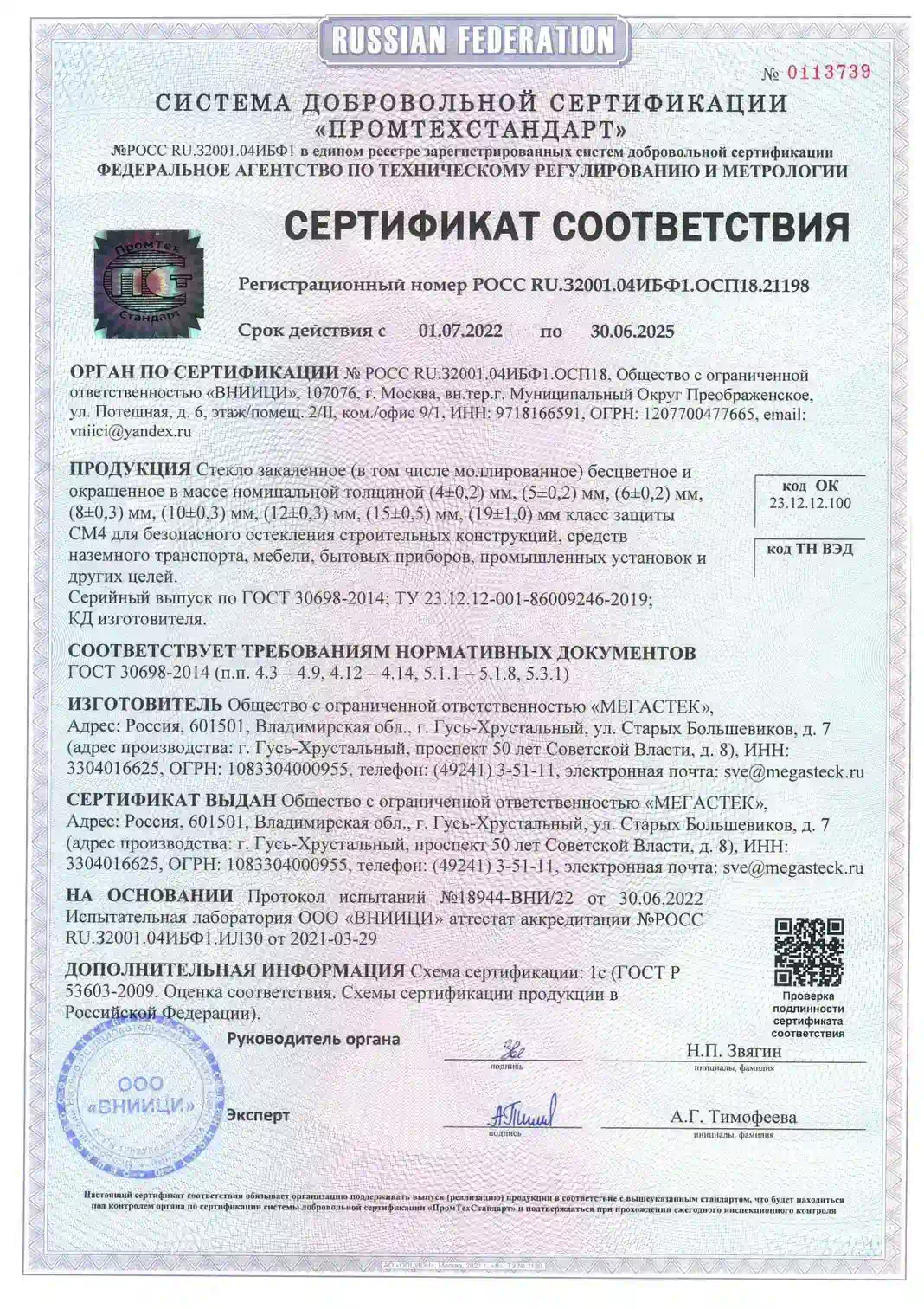 Фото сертификата, о том, что профиль соответствует требованиям законодательства