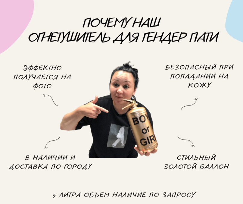 Огнетушитель для гендер пати Красноярск почему мы