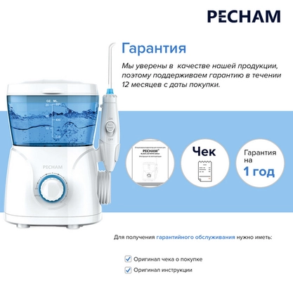 ирригатор pecham