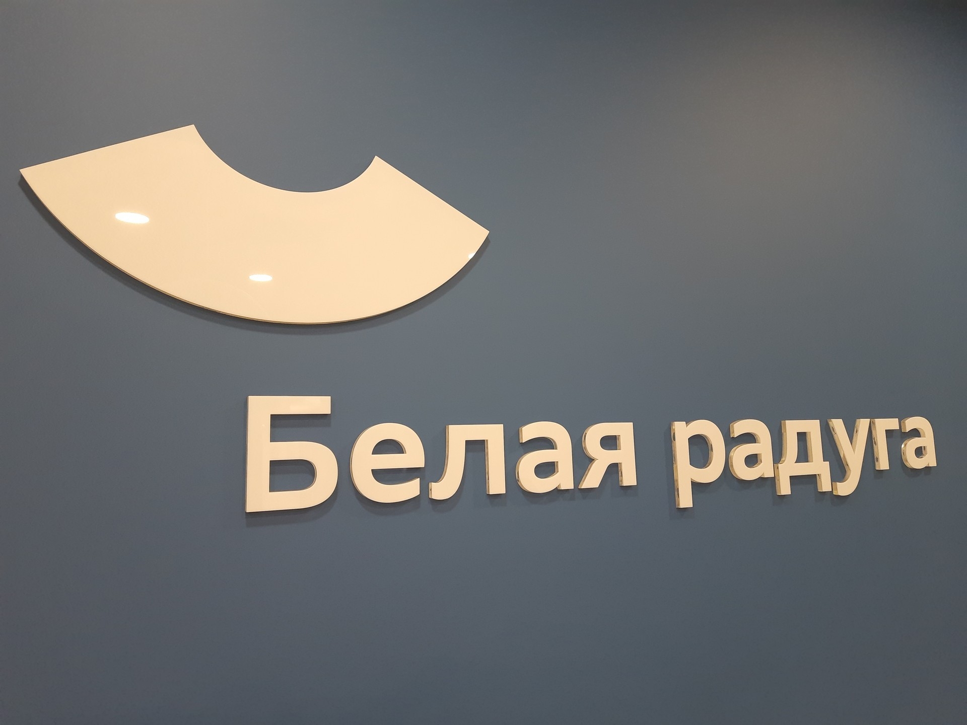 Вывеска для стоматологии