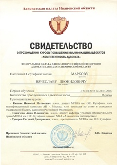 Свидетельство о прохождении курсов повышения квалификации адвокатов