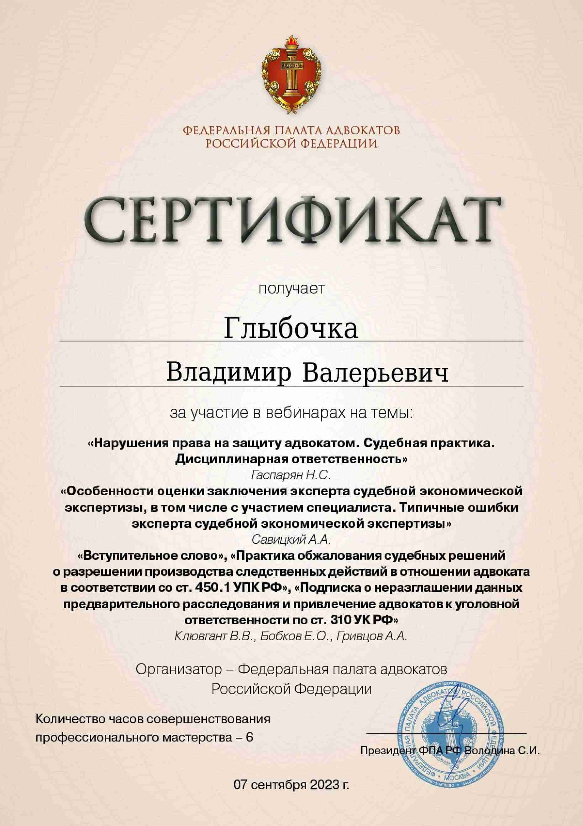 «Практика обжалования судебных решений о разрешении производства следственных действий»