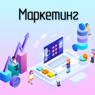 Практический маркетинг — онлайн-курс InnoQuest Solutions