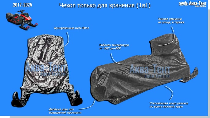 Чехол для снегохода