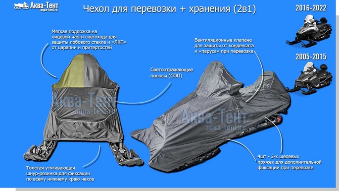 Чехол для снегохода