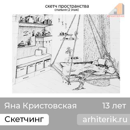 Курс дизайна интерьера для детей и подростков