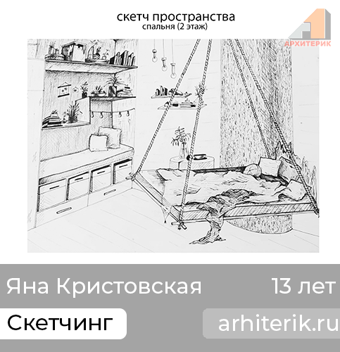 Курс дизайна интерьера для детей и подростков