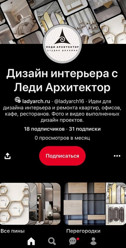 Леди Архитектор - профиль в Pinterest