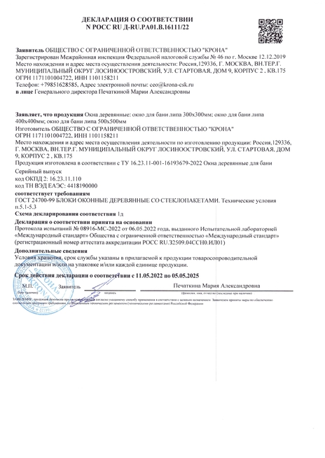 Печи и Камины - Декларация о соответствии