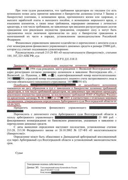Определение о завершении процедуры банкротства физических лиц 60.2
