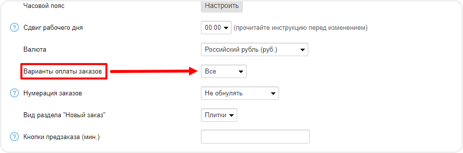 Выбор вариантов оплаты в Frontpad