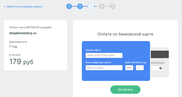 Покупка домена в mottor