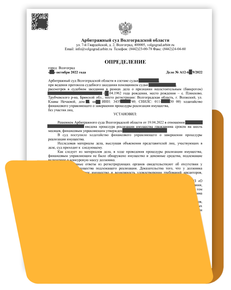 38. Определение о завершении процедуры банкротства физических лиц