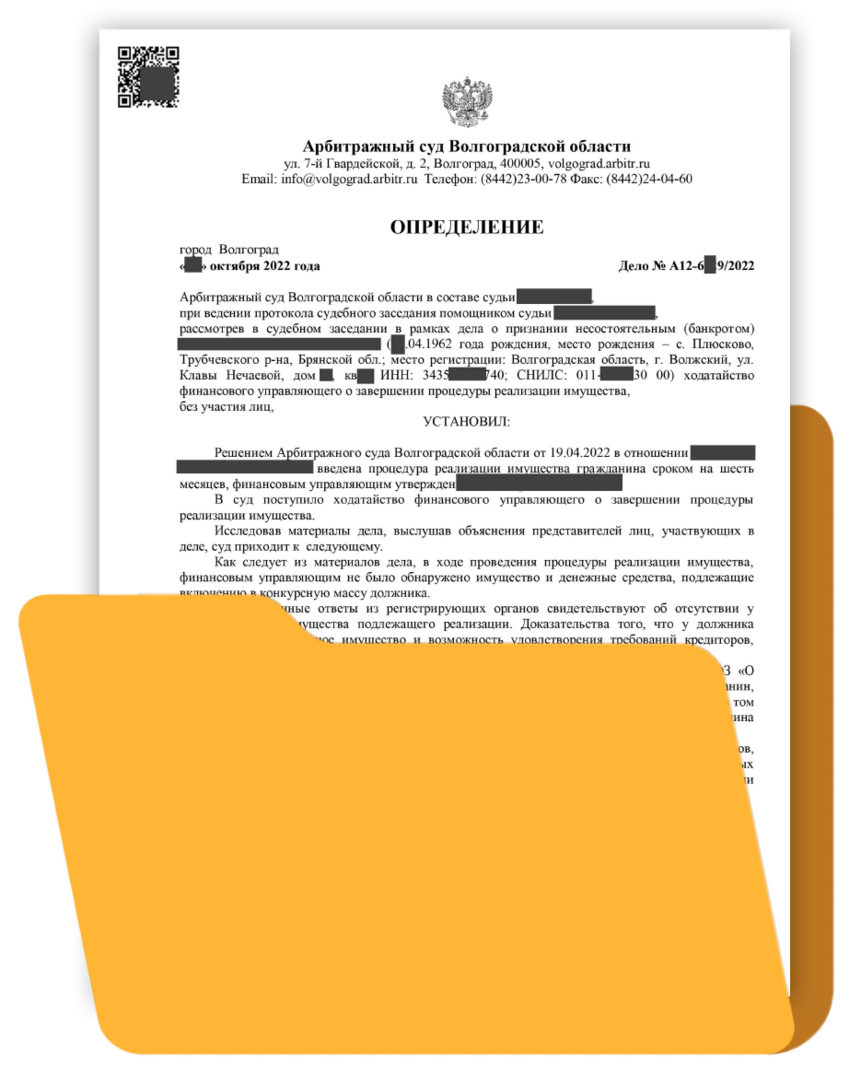 38. Определение о завершении процедуры банкротства физических лиц