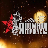 Наклейки, стикеры на авто, на стекло, на машину в ПМР продукция в День Победы 9 Мая в ПМР. Купить, заказать в Тирасполе, Бендерах, Рыбнице, Григориополе, Дубоссарах, Слободзее, Днестровске 0 533 66266