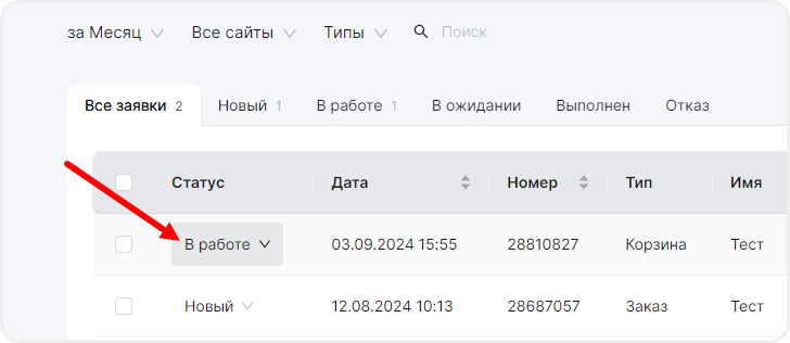 Изменение статуса заявки в mottor