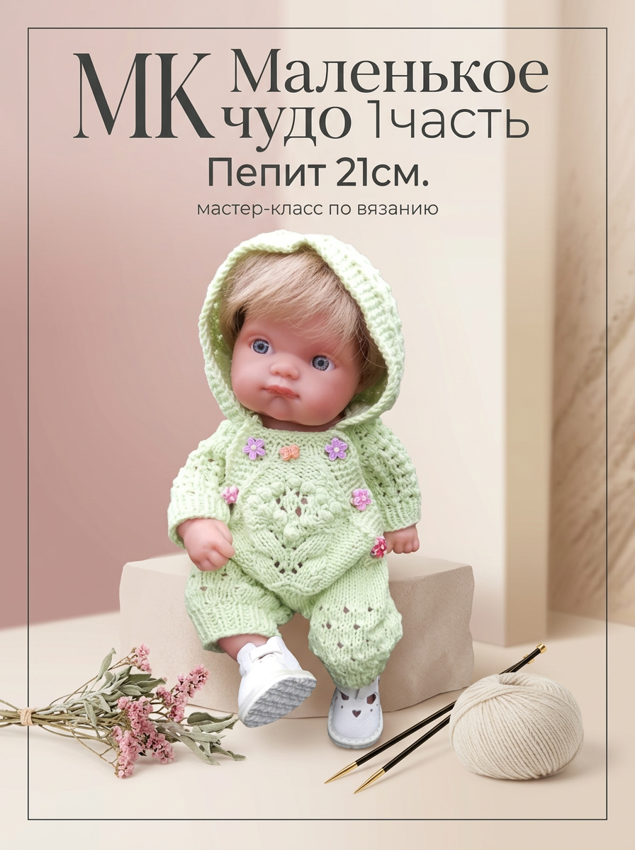 Маленькое чудо