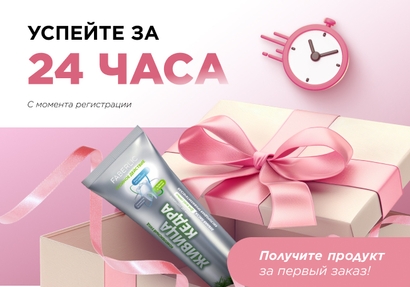 Акция для новичка