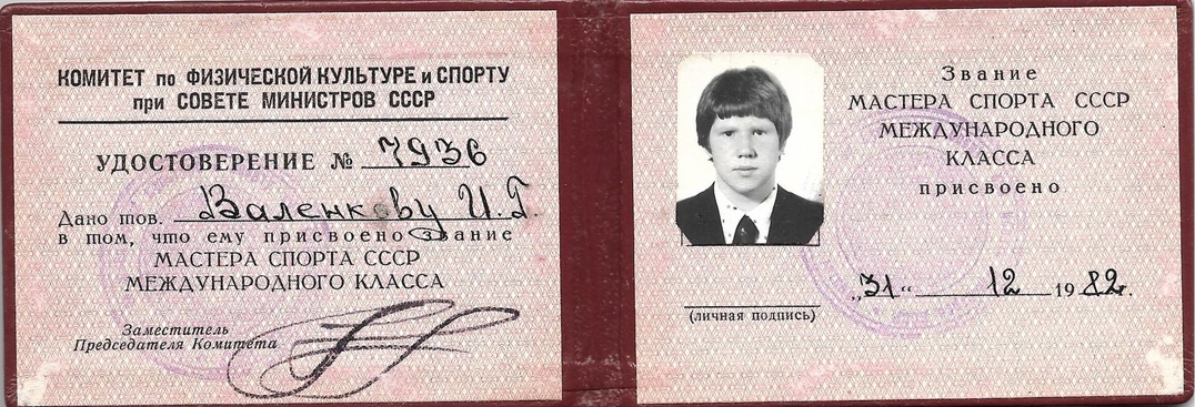 удостоверение