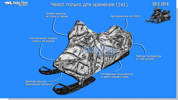 Чехол для снегохода