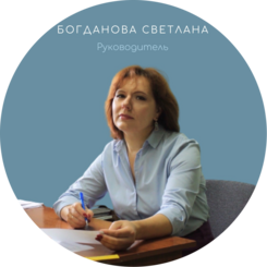 Бухгалтер Богданова С.А.сопровождение в г. Ярославль