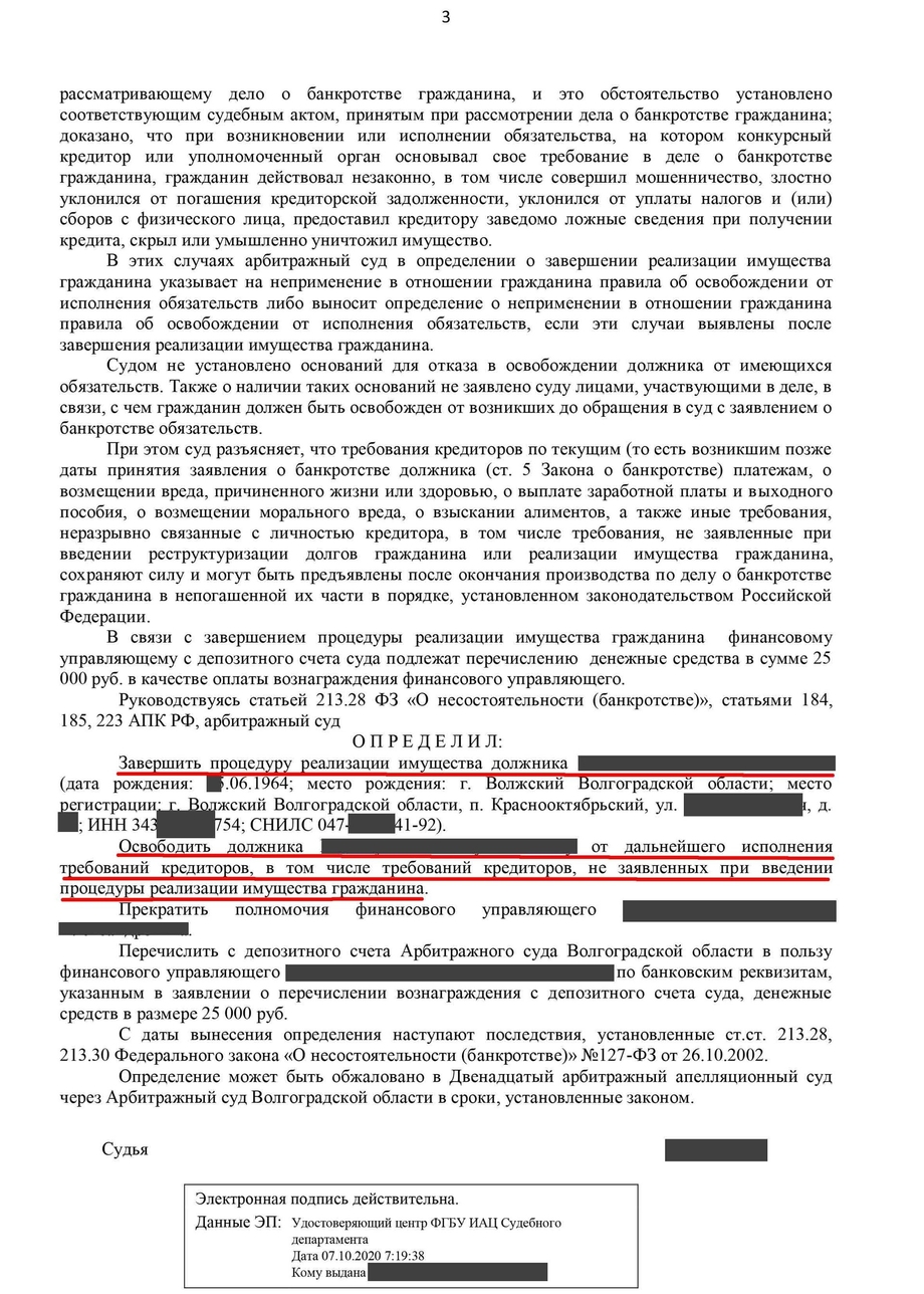 Определение о завершении процедуры банкротства физических лиц 16.2