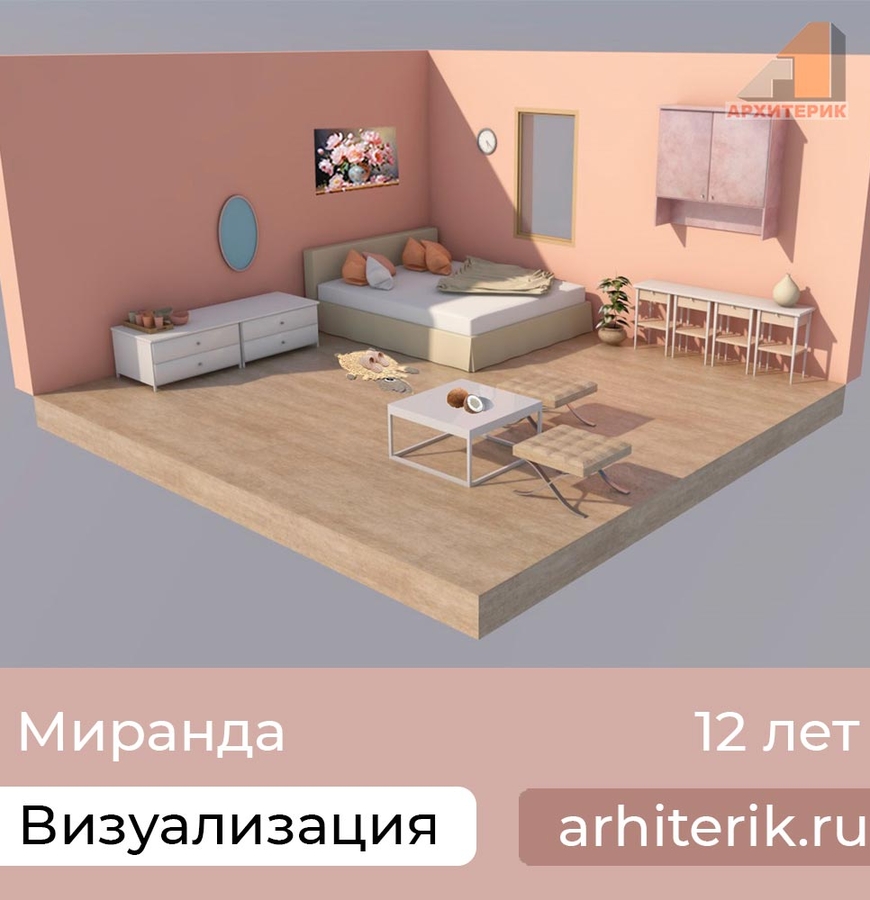 Курс дизайна интерьера для детей и подростков