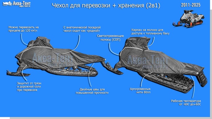 Чехол для снегохода