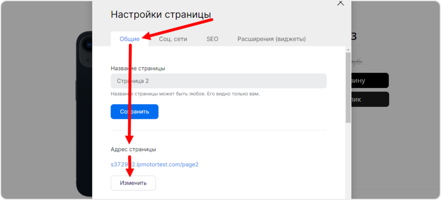 Изменения адреса страницы товара
