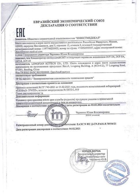сертификат на кислородный концентратор 10 литров