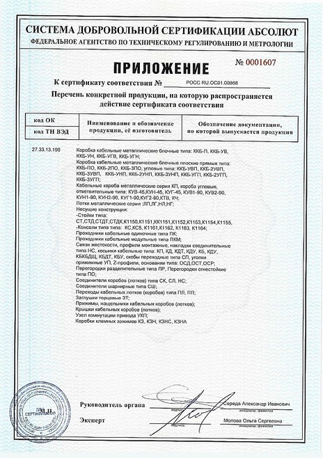 Сертификат Короба прилож.