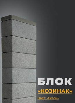 блоки для столбов забора