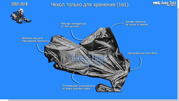 Чехол для снегохода