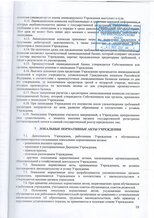 Устав 10 лист