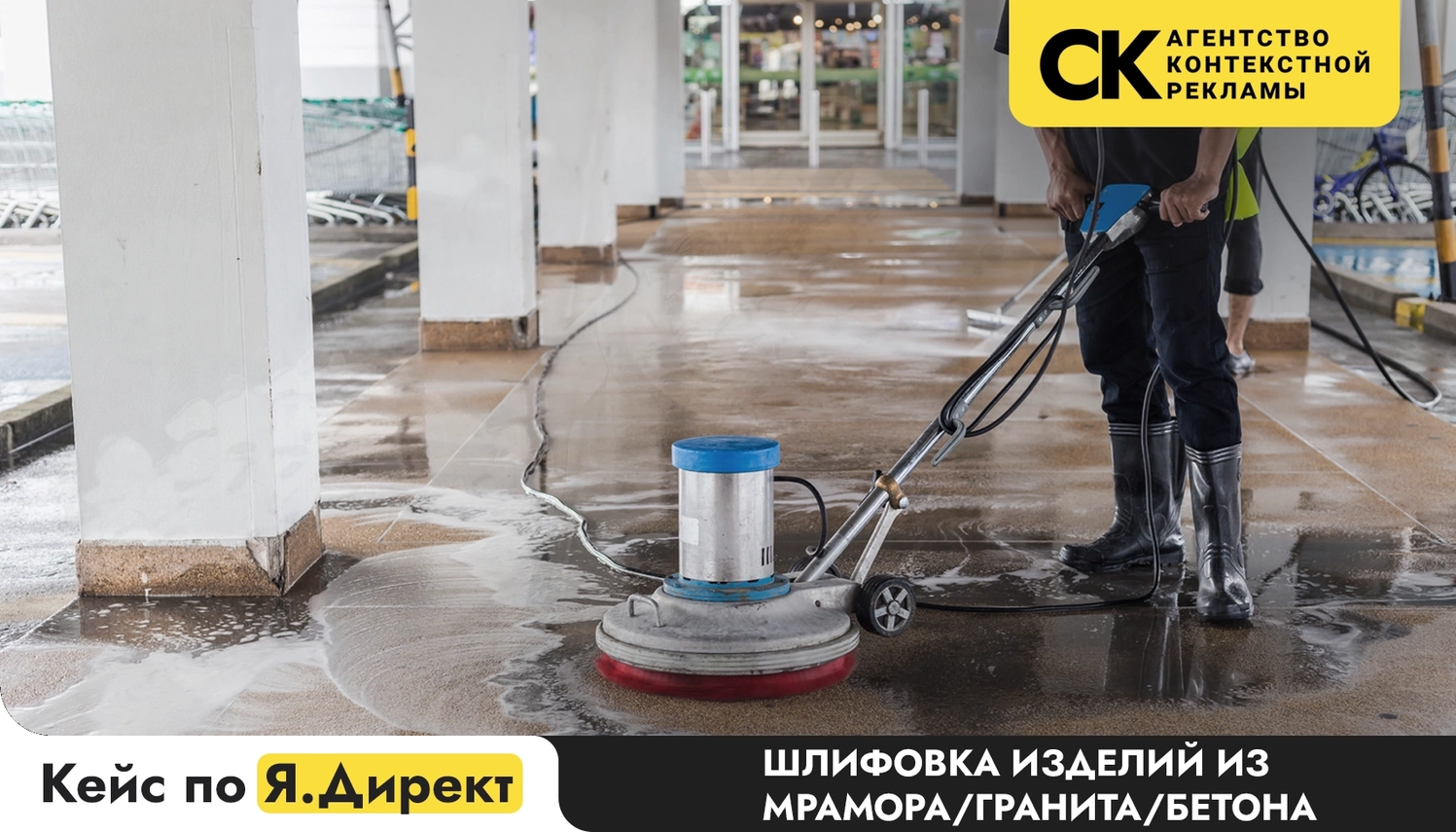 От 20 до 130 заявок в месяц на шлифовку камня и бетона в Москве