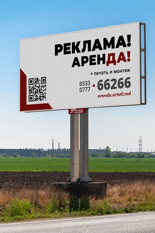  Арендовать Рекламные щиты, конструкции в аренду в Тирасполе АртСтиль 053366266