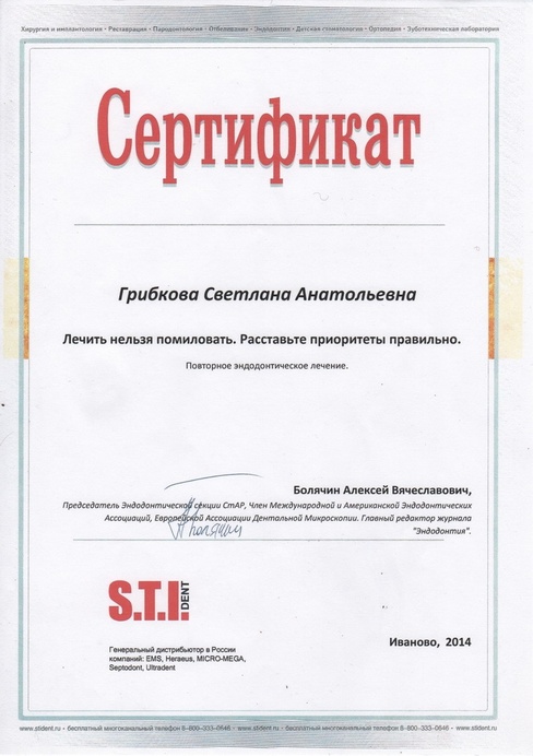 Сертификат