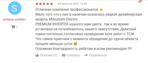 отзыв Сураева Светлана