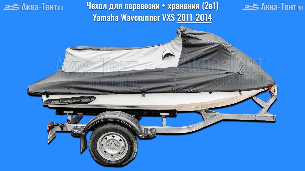 Чехол для гидроцикла Yamaha