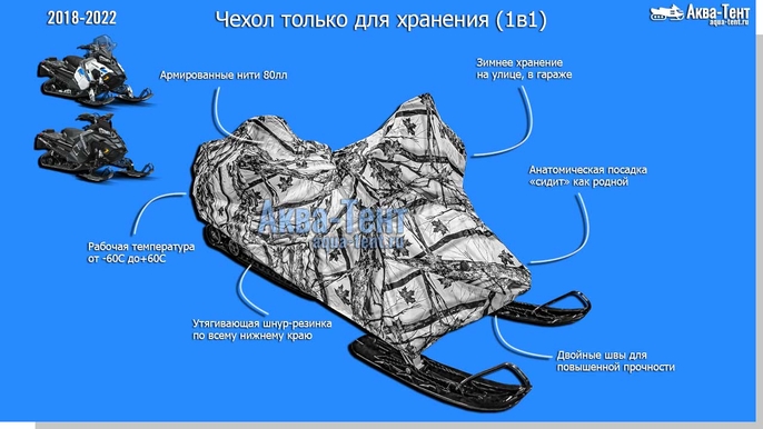 Чехол для снегохода