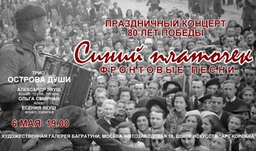 Праздничный концерт, 80-летие Победы. Галерея Багратуни