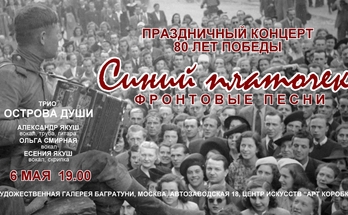 Праздничный концерт, 80-летие Победы. Галерея Багратуни