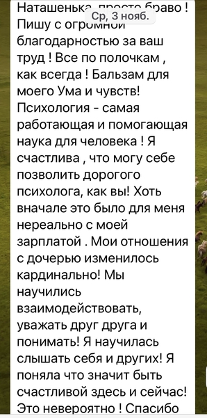 отзывы клиентов, психолог, психотерапия, консультация психолога, телесно ориентированный психолог, коуч, вопросы психологу