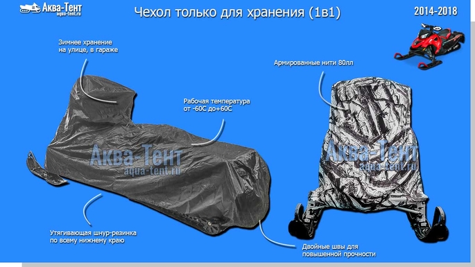 Чехол для снегохода