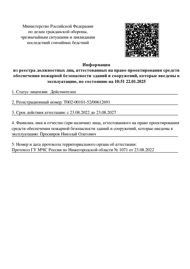 Аттестация проектировщика Просвиров Николай Олегович