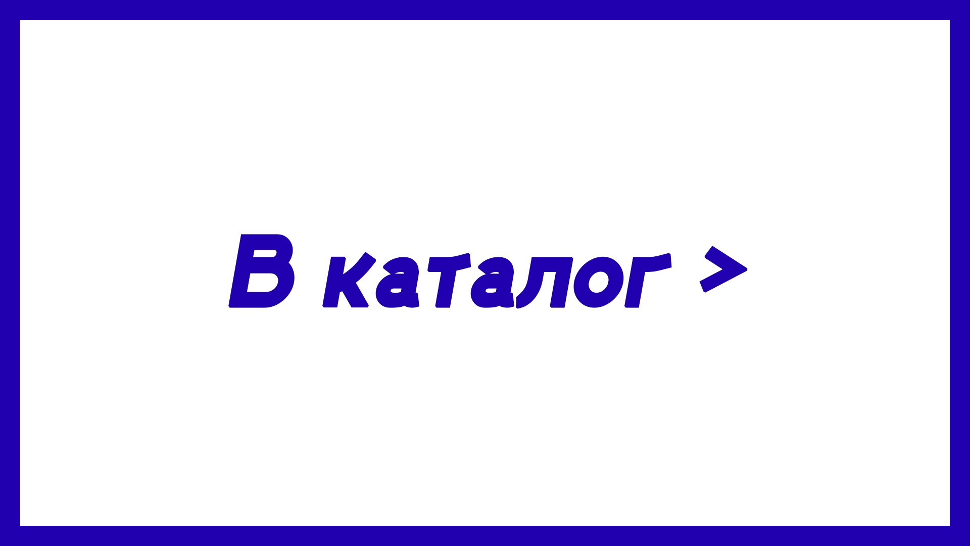 каталог, переход в каталог, Монолит-ДВ
