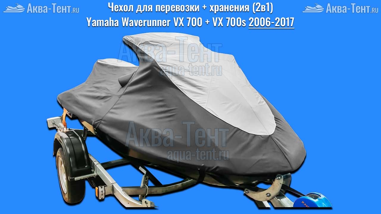 Чехол для гидроцикла Yamaha