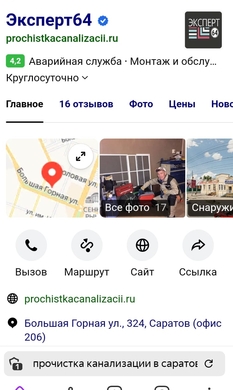 ППрочистить канализацию в Саратове