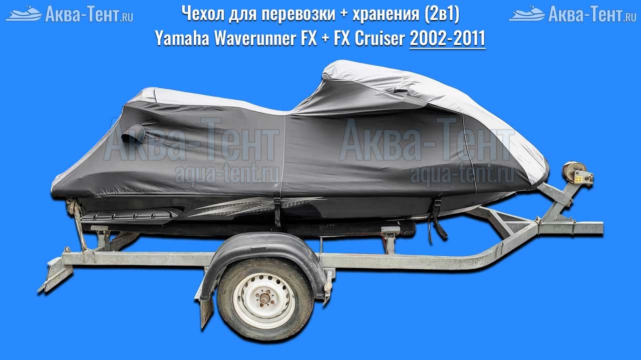 Чехол для гидроцикла Yamaha