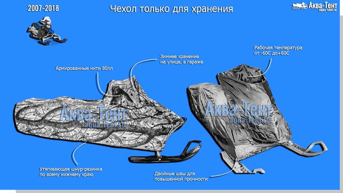 Чехол для снегохода